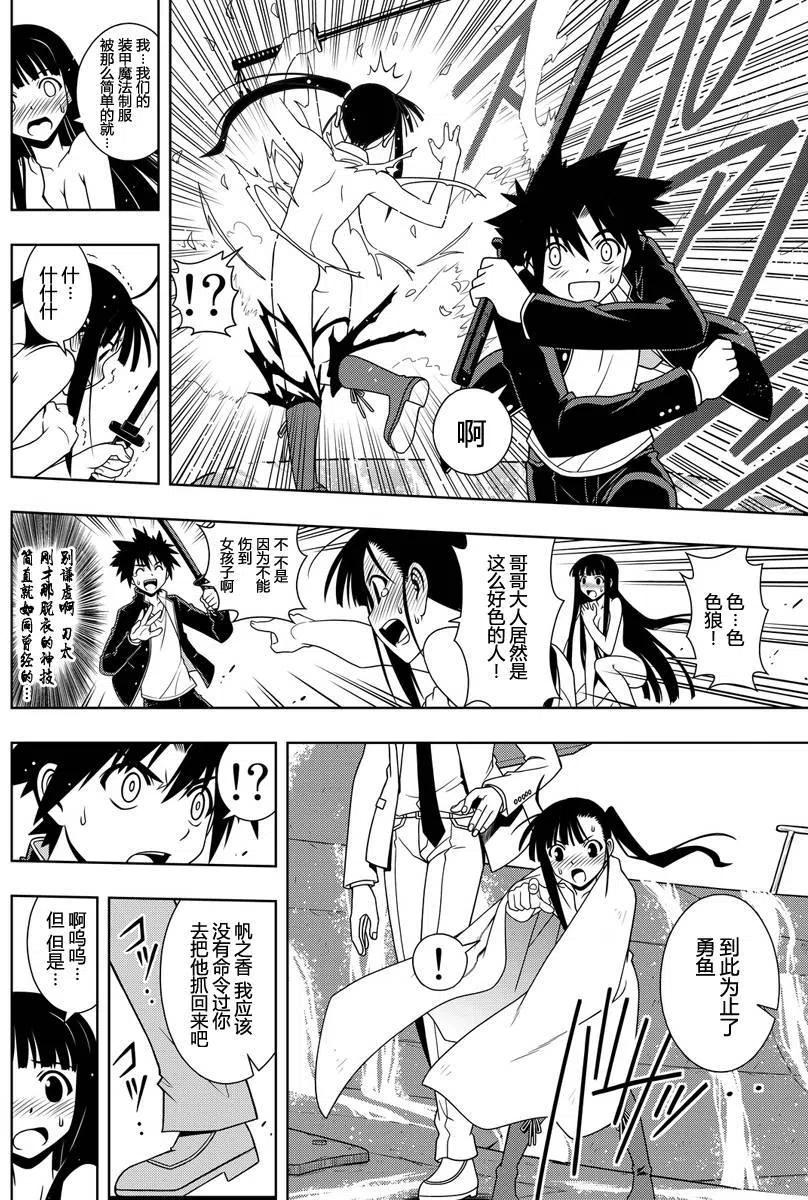 《UQ HOLDER！》第113回 第12页
