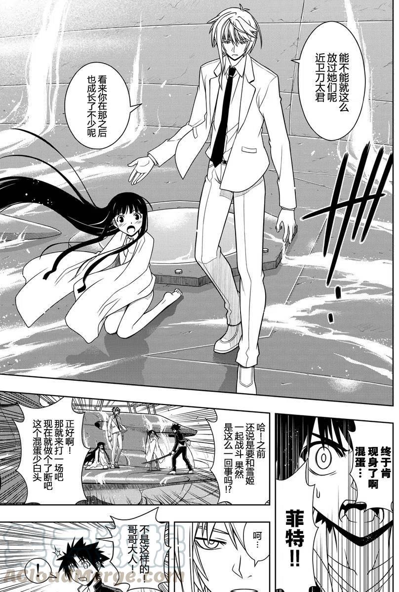 《UQ HOLDER！》第113回 第13页