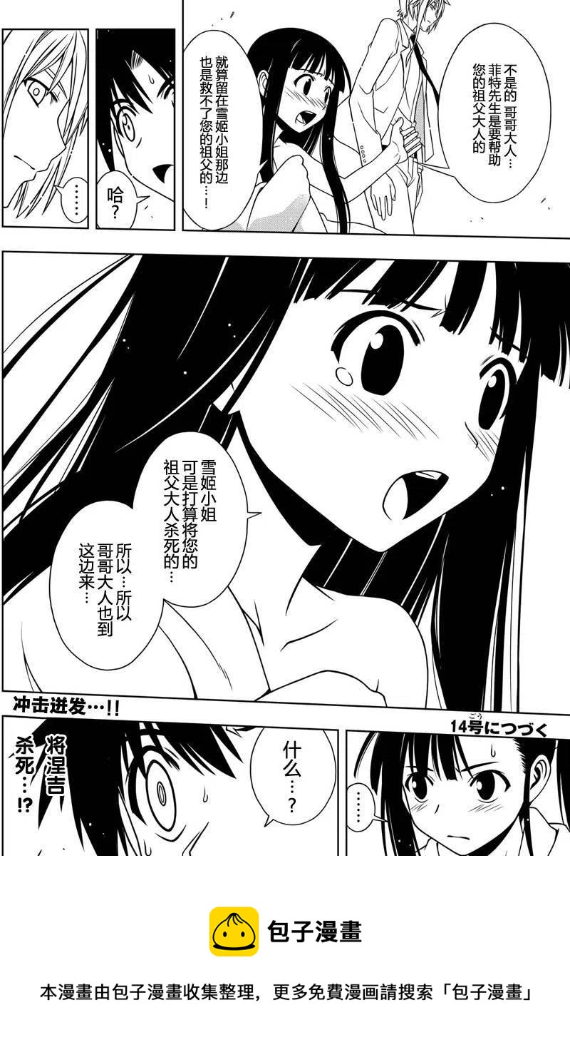 《UQ HOLDER！》第113回 第14页