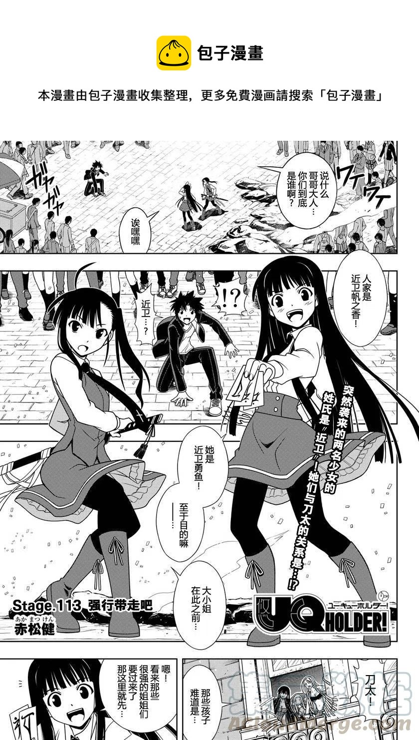 《UQ HOLDER！》第113回 第1页
