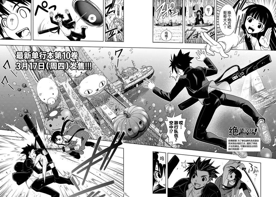 《UQ HOLDER！》第113回 第2页