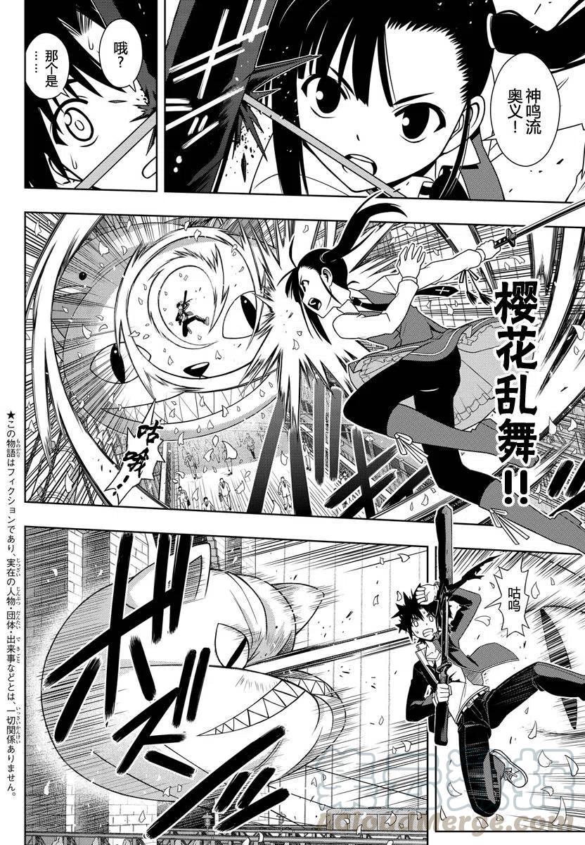 《UQ HOLDER！》第113回 第3页