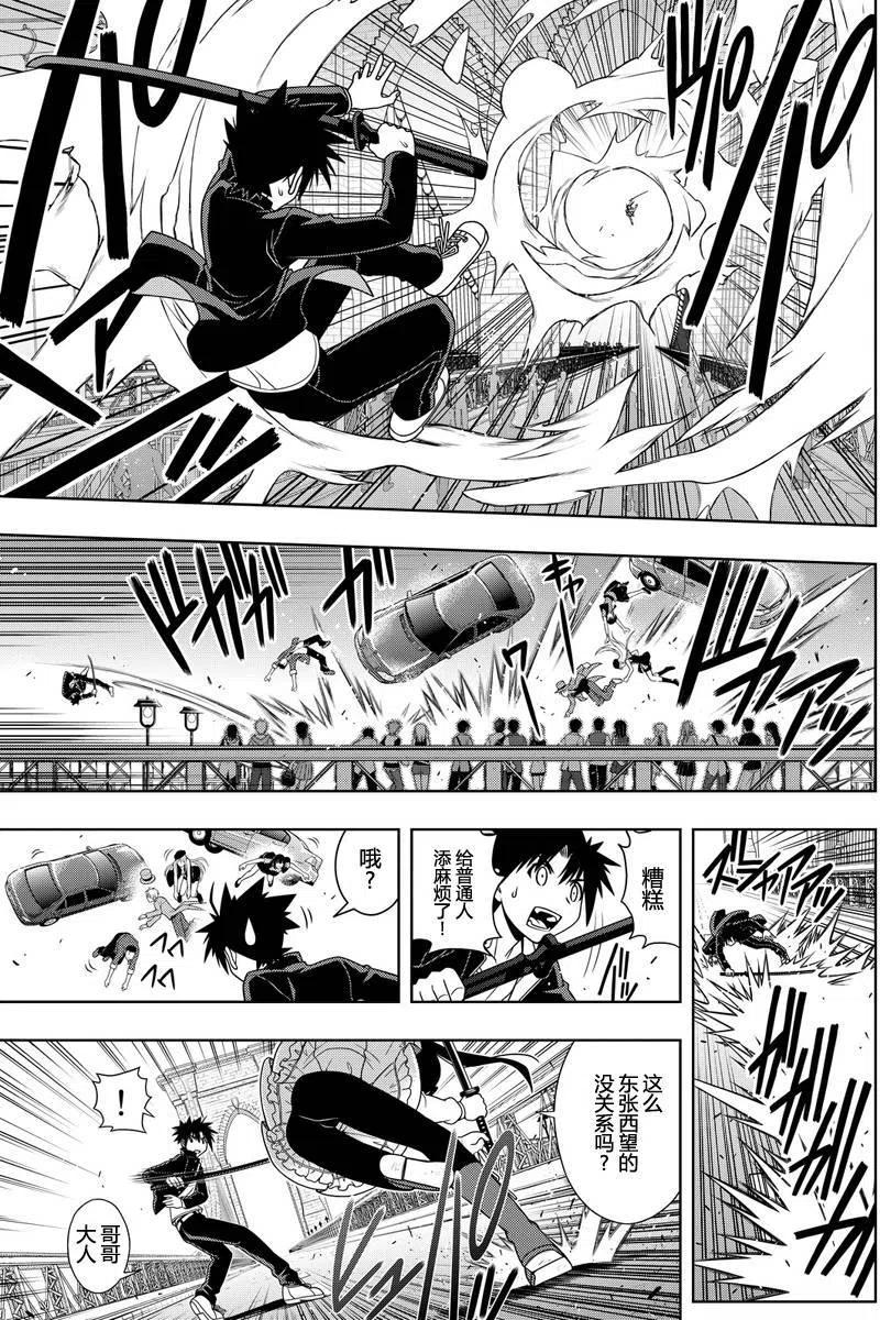 《UQ HOLDER！》第113回 第4页