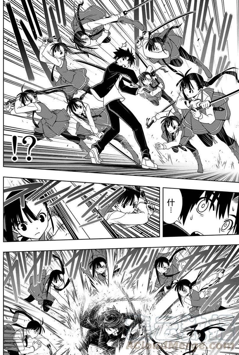 《UQ HOLDER！》第113回 第5页