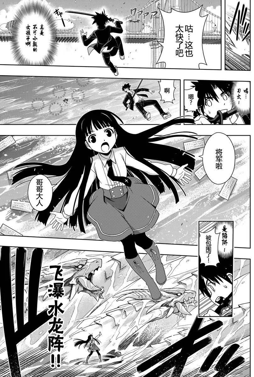 《UQ HOLDER！》第113回 第6页