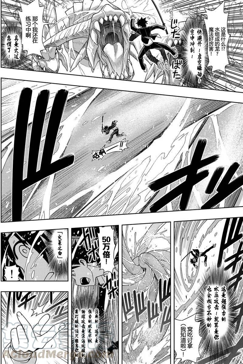 《UQ HOLDER！》第113回 第7页