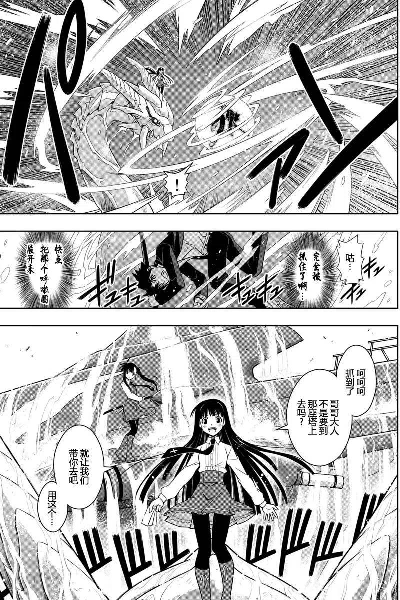 《UQ HOLDER！》第113回 第8页