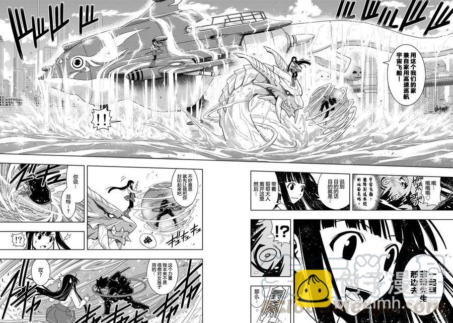 《UQ HOLDER！》第113回 第9页