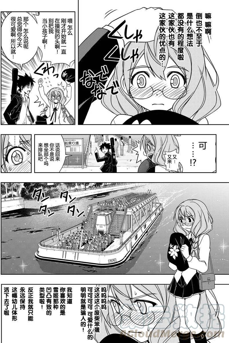 《UQ HOLDER！》第115回 第10页
