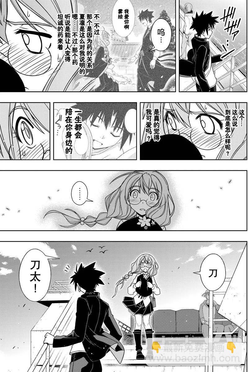 《UQ HOLDER！》第115回 第11页