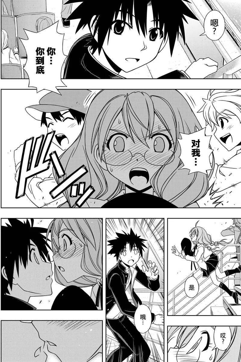 《UQ HOLDER！》第115回 第12页