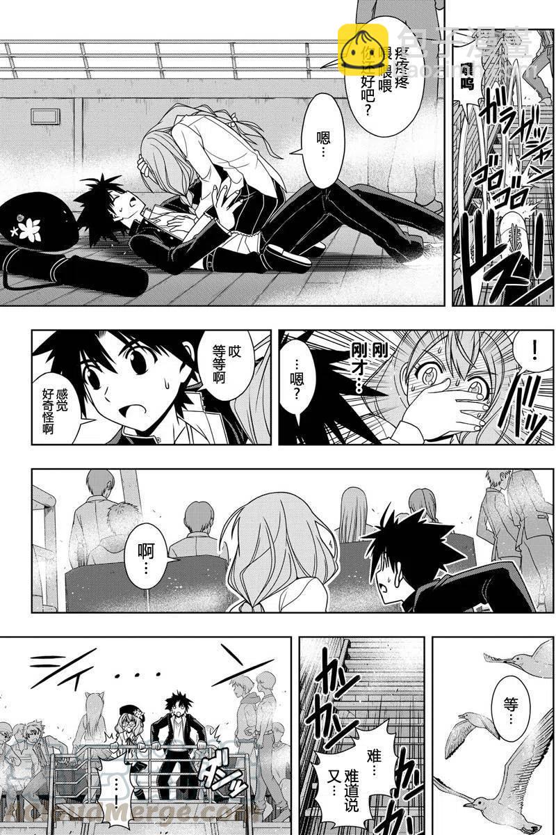 《UQ HOLDER！》第115回 第13页