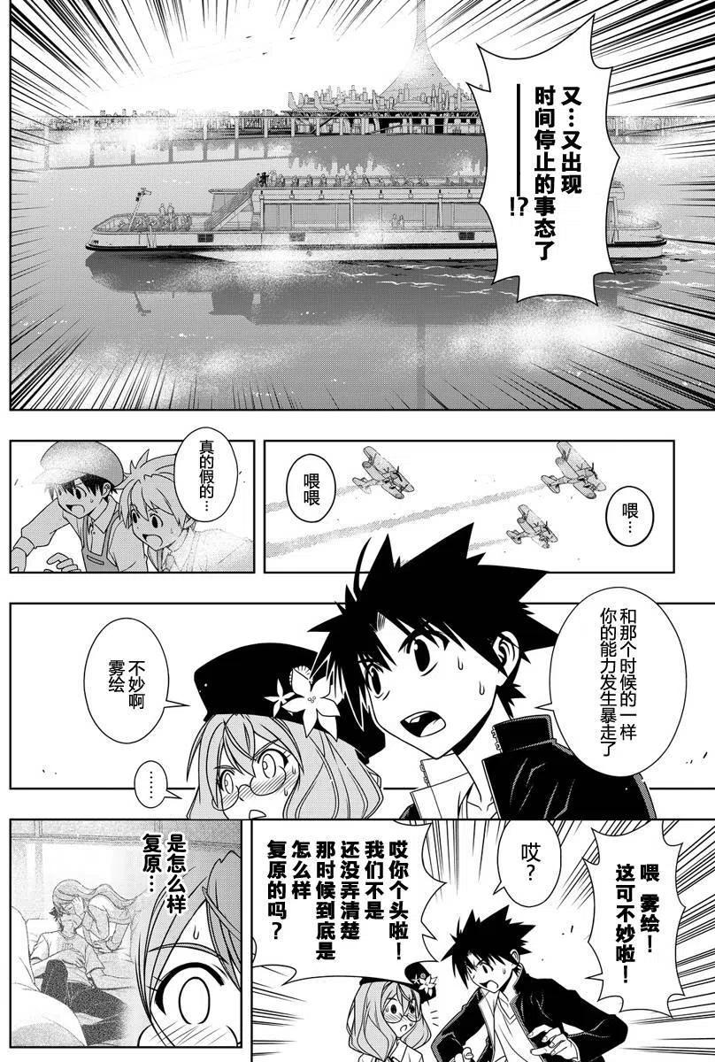 《UQ HOLDER！》第115回 第14页