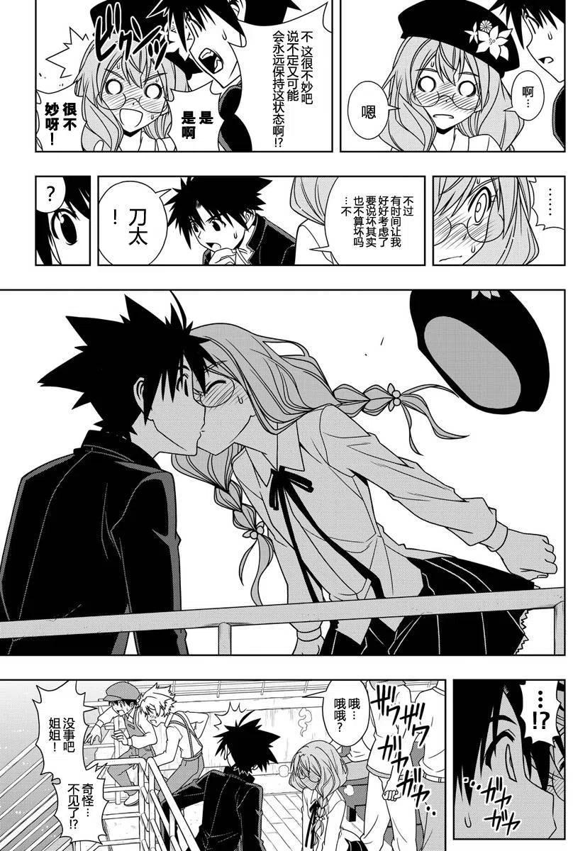 《UQ HOLDER！》第115回 第15页