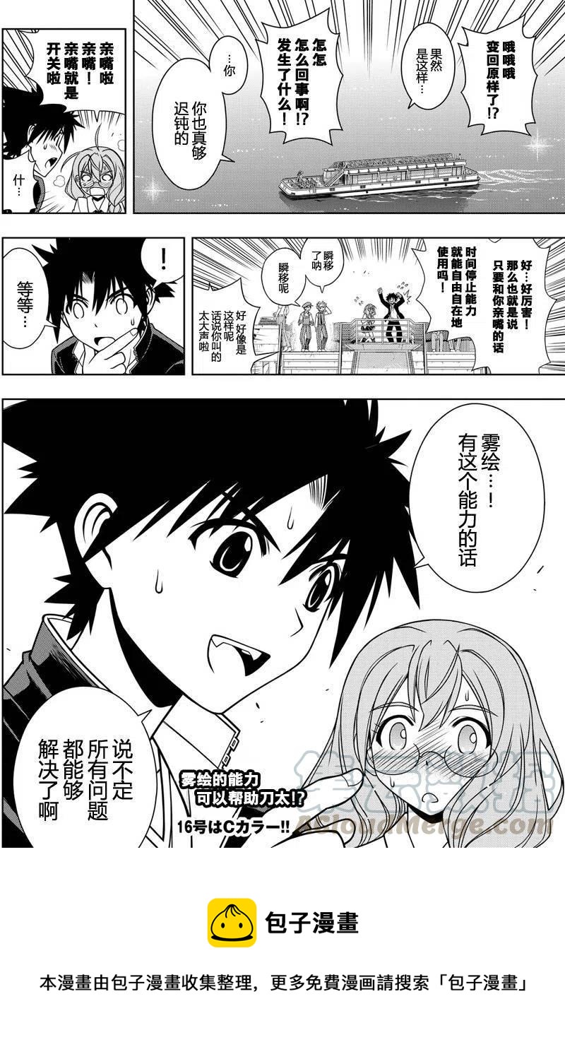 《UQ HOLDER！》第115回 第16页