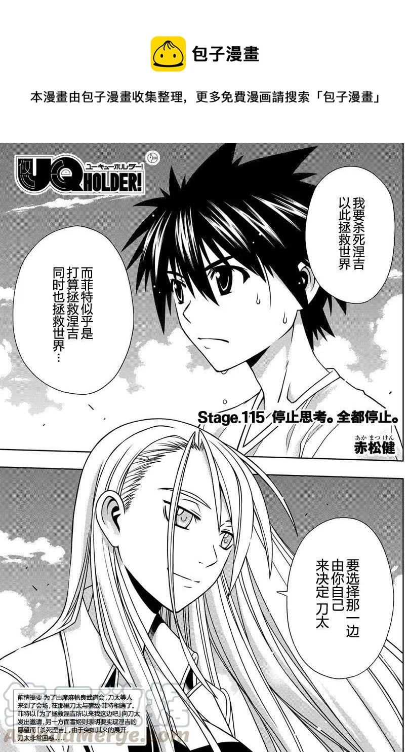 《UQ HOLDER！》第115回 第1页