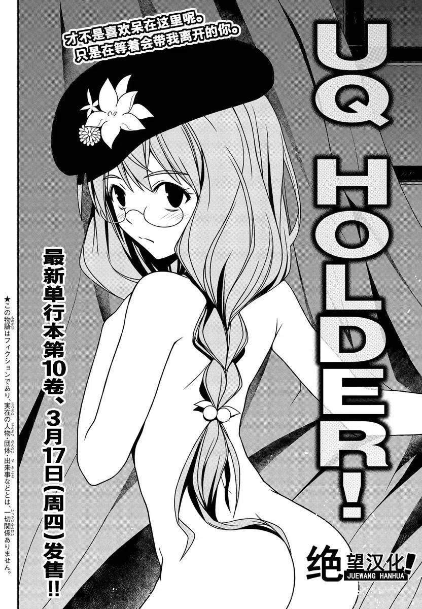 《UQ HOLDER！》第115回 第2页