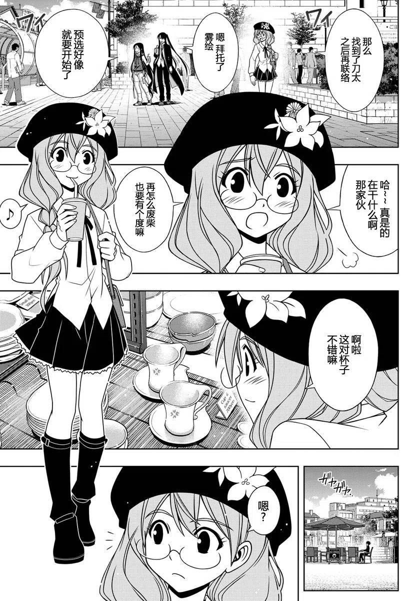 《UQ HOLDER！》第115回 第3页