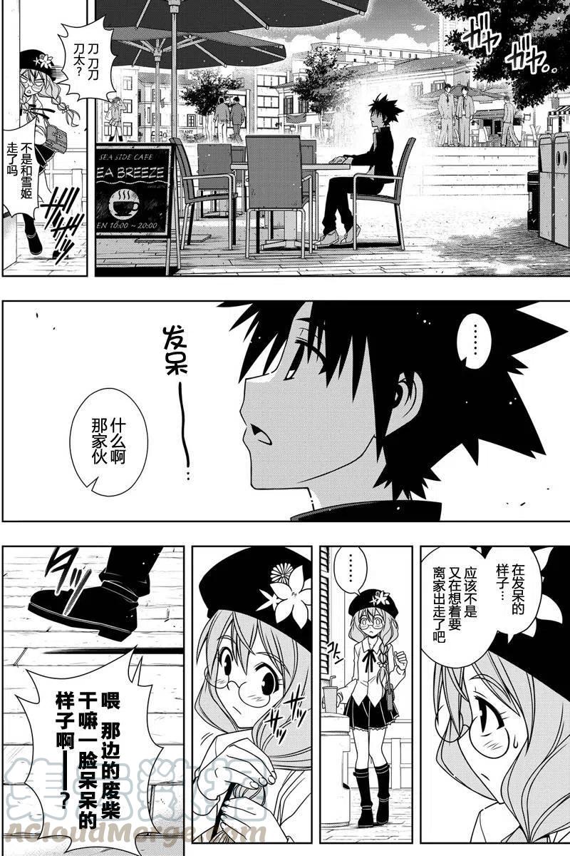 《UQ HOLDER！》第115回 第4页