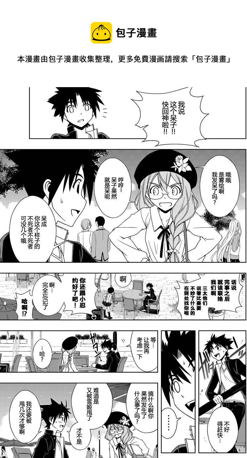 《UQ HOLDER！》第115回 第5页