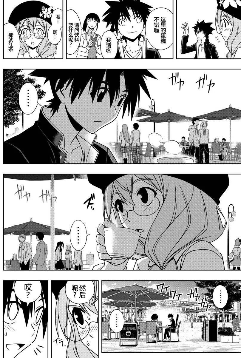 《UQ HOLDER！》第115回 第6页