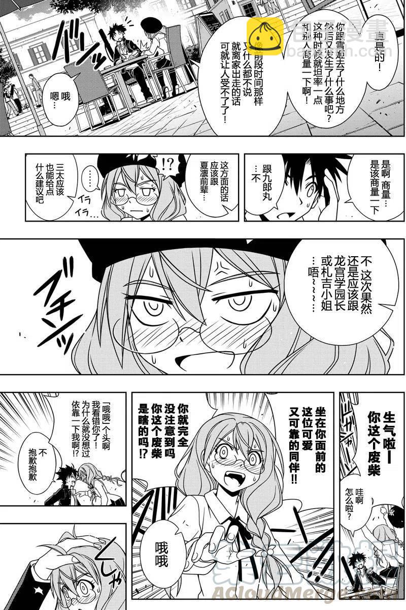 《UQ HOLDER！》第115回 第7页