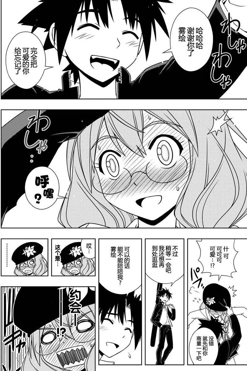 《UQ HOLDER！》第115回 第8页