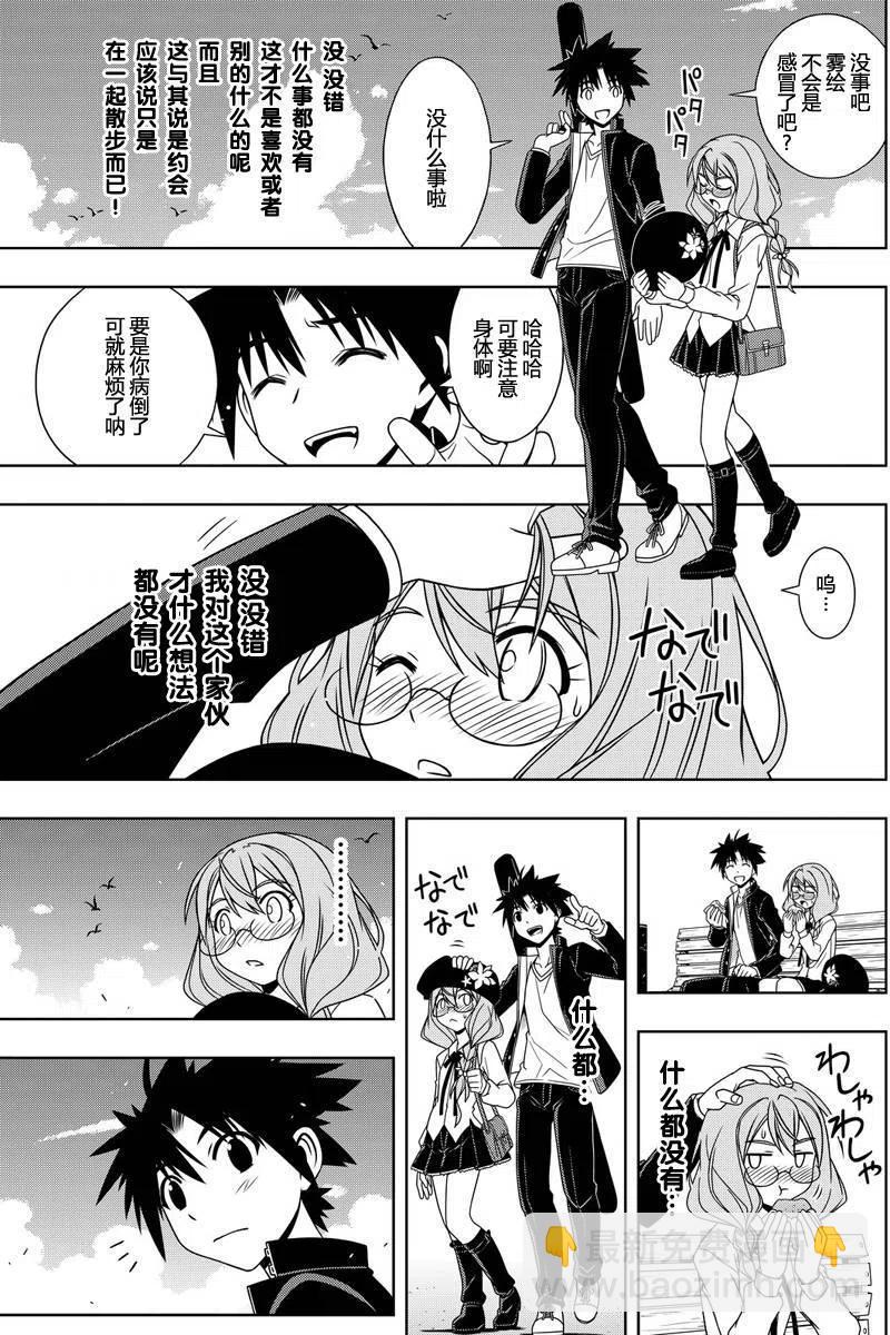 《UQ HOLDER！》第115回 第9页