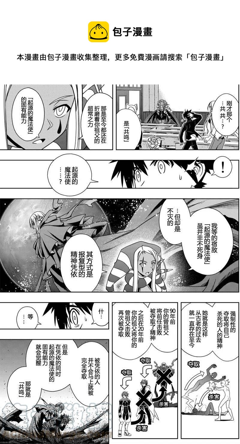 《UQ HOLDER！》第112回 第10页