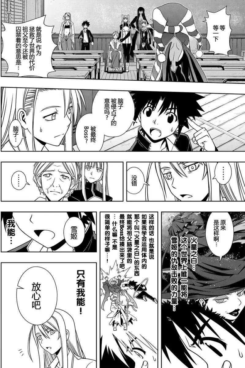 《UQ HOLDER！》第112回 第11页