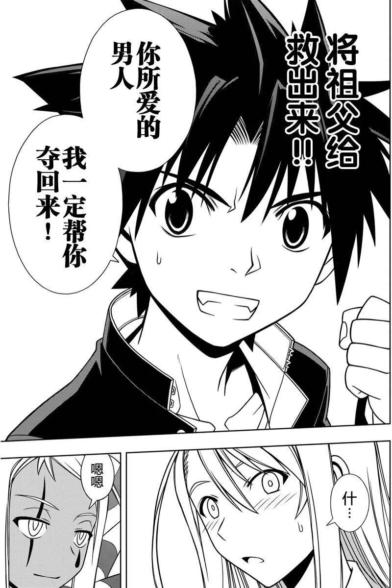 《UQ HOLDER！》第112回 第12页