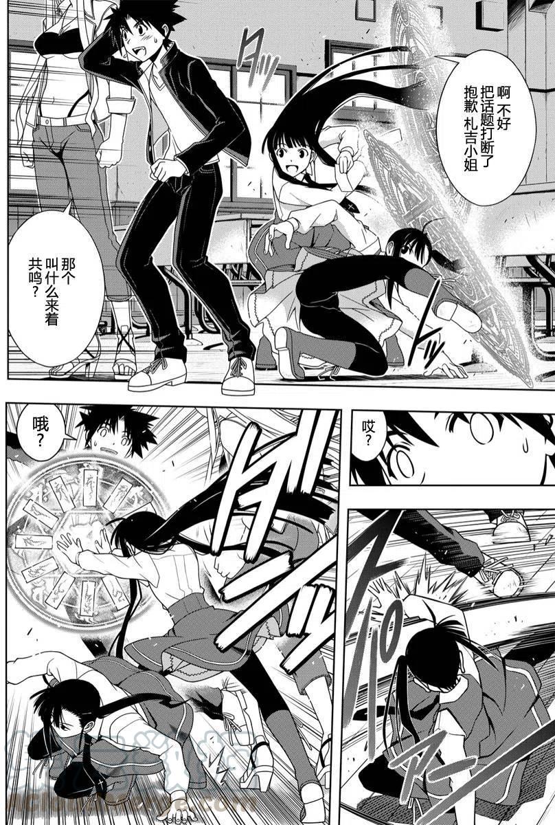 《UQ HOLDER！》第112回 第13页