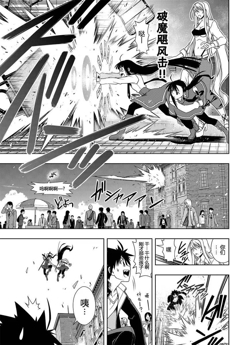 《UQ HOLDER！》第112回 第14页