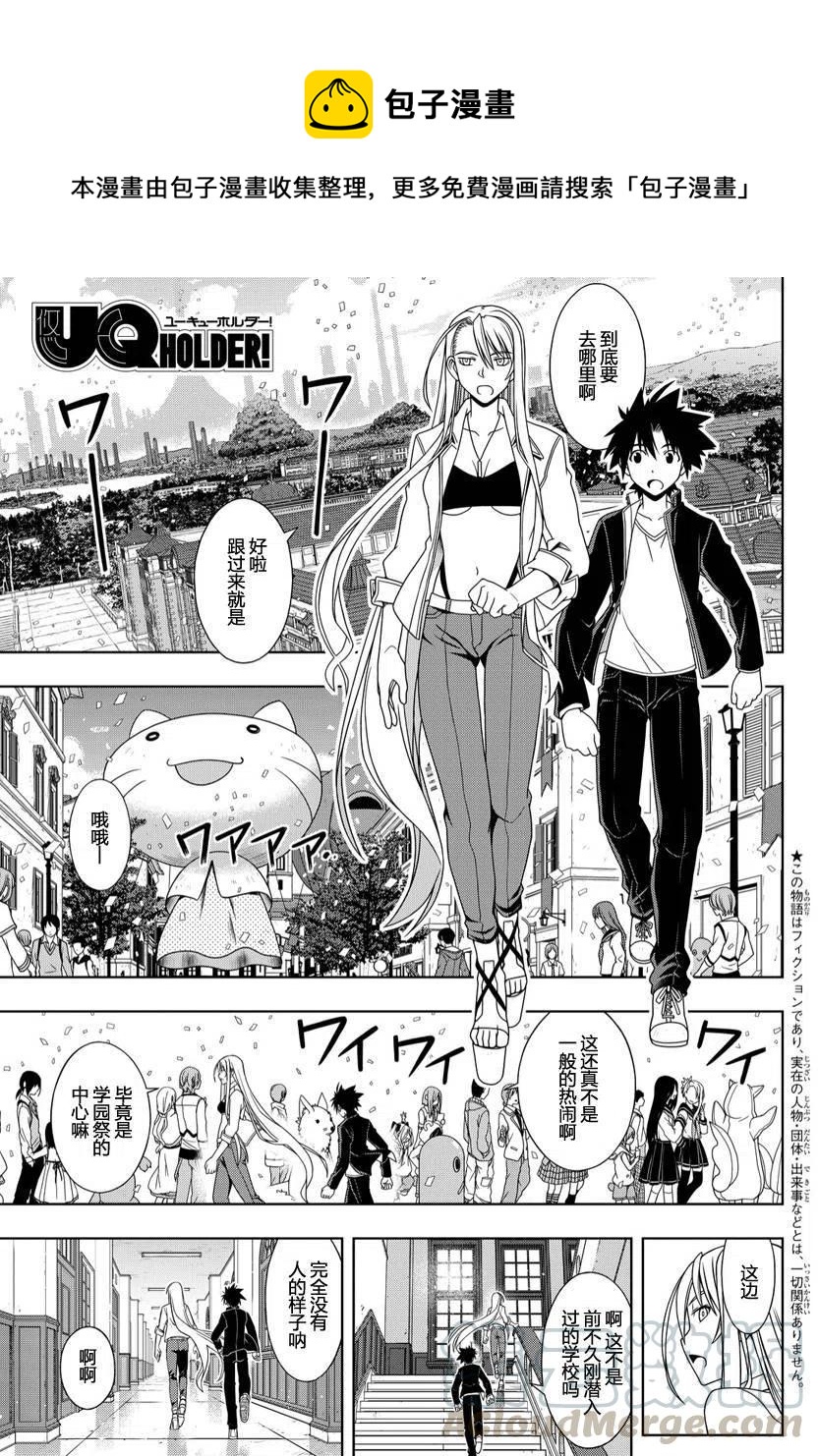《UQ HOLDER！》第112回 第1页