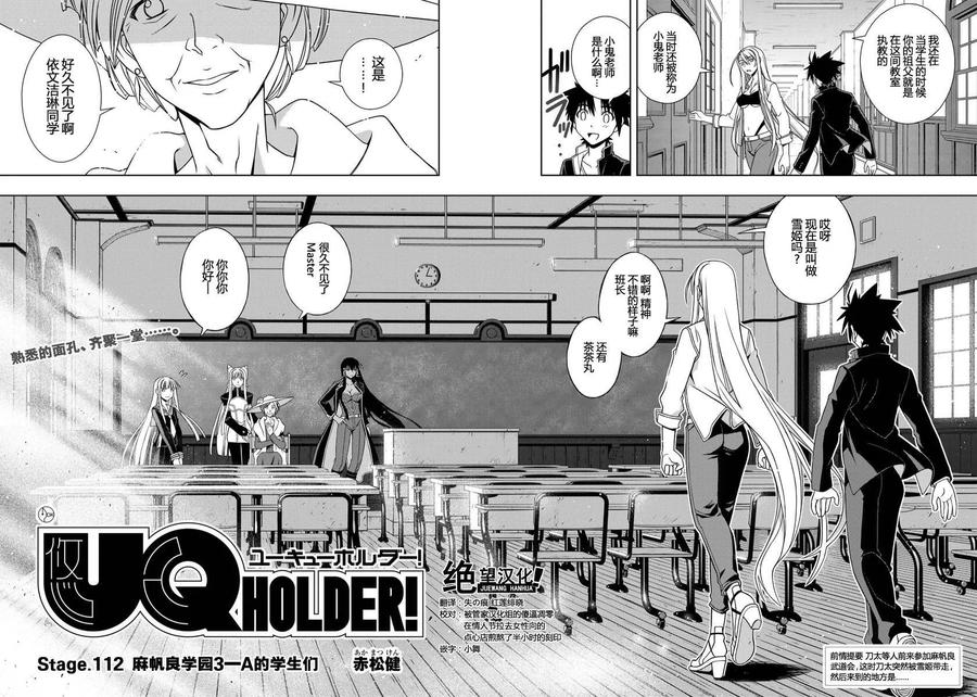 《UQ HOLDER！》第112回 第2页