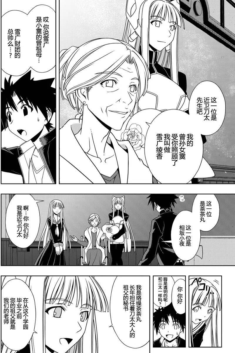 《UQ HOLDER！》第112回 第3页
