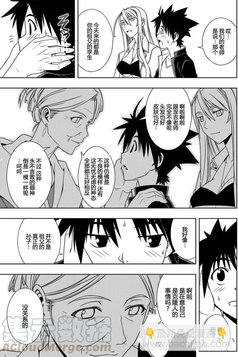 《UQ HOLDER！》第112回 第4页