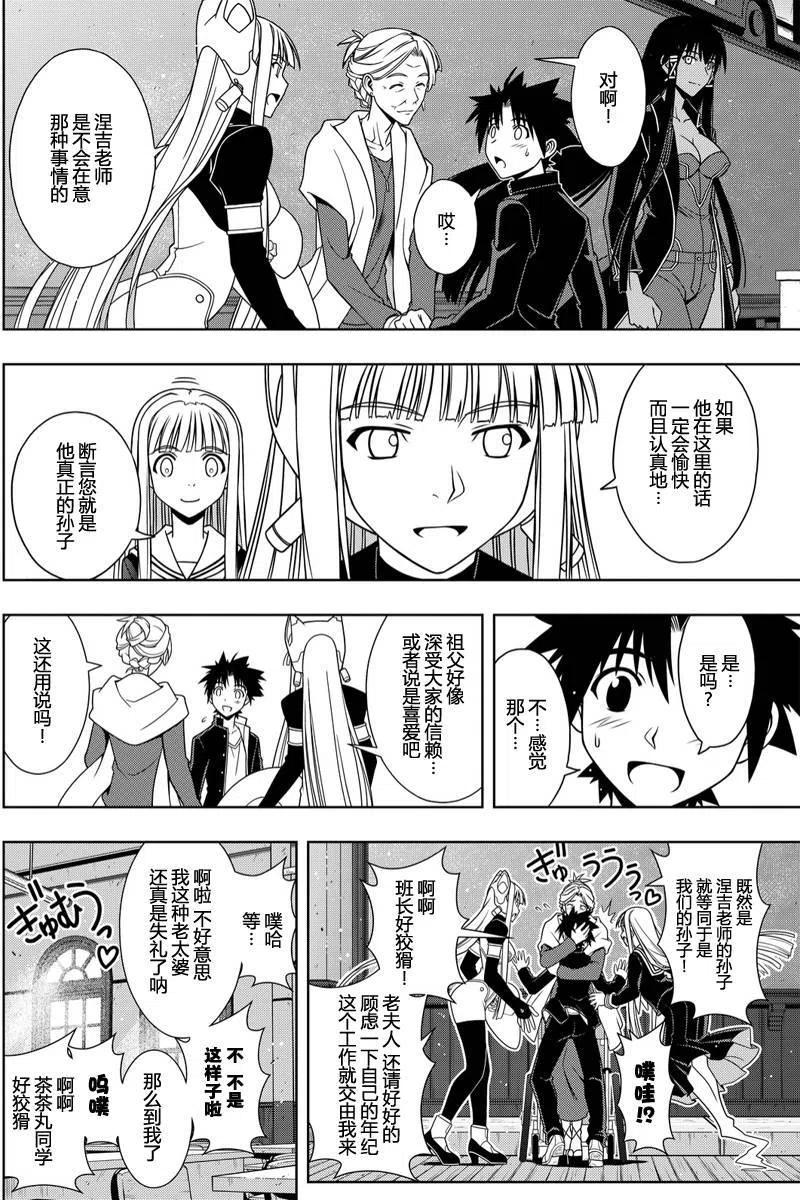 《UQ HOLDER！》第112回 第5页