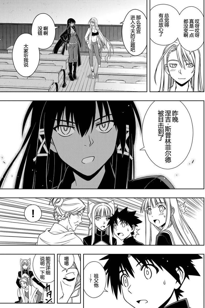 《UQ HOLDER！》第112回 第6页