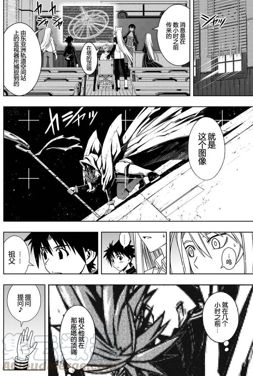 《UQ HOLDER！》第112回 第7页