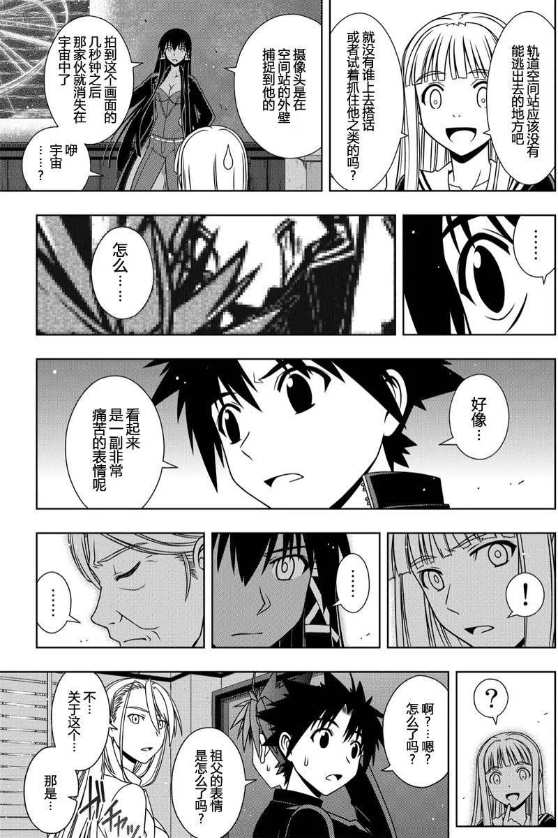 《UQ HOLDER！》第112回 第8页