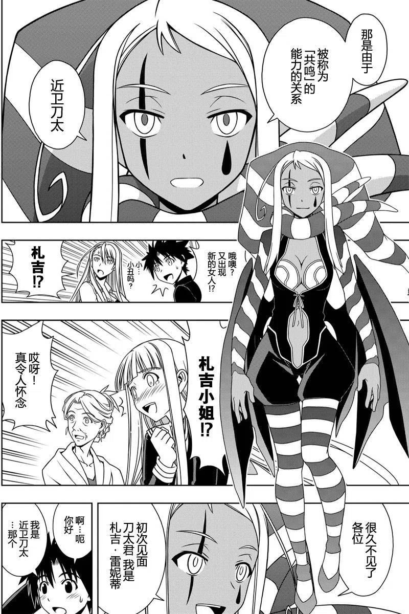 《UQ HOLDER！》第112回 第9页