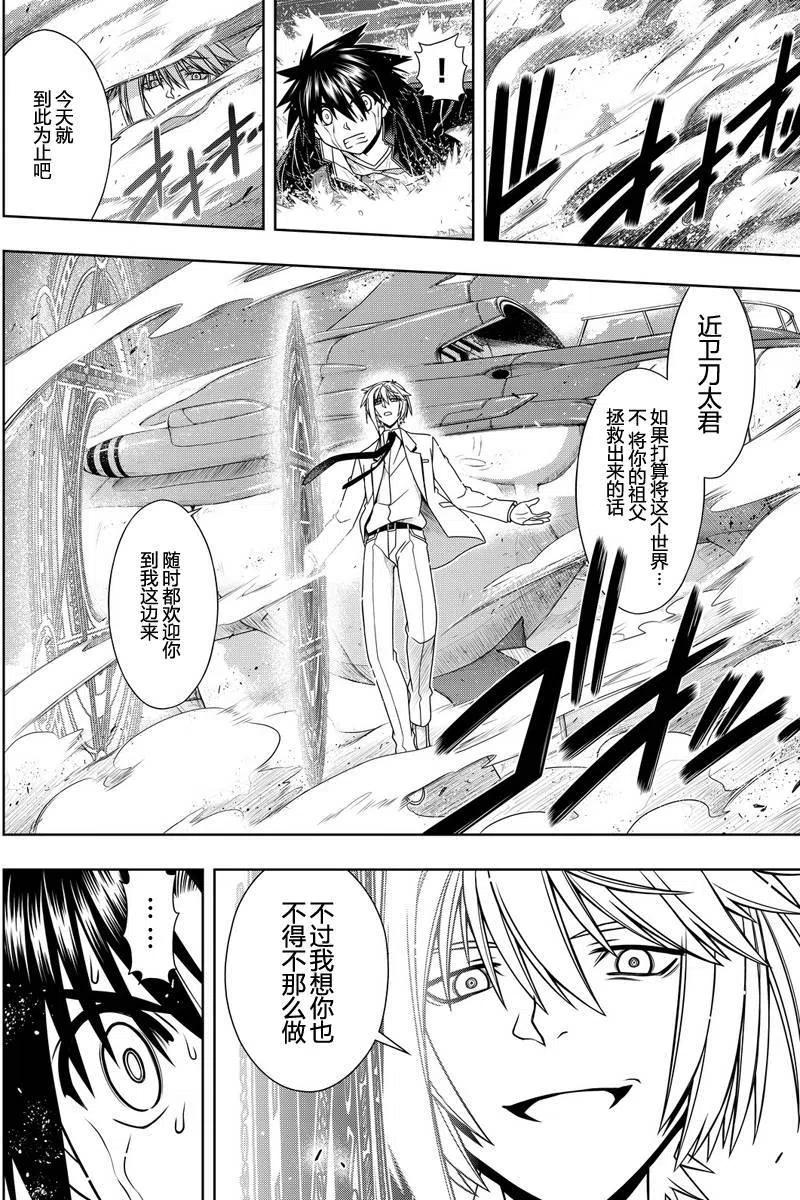 《UQ HOLDER！》第114回 第11页