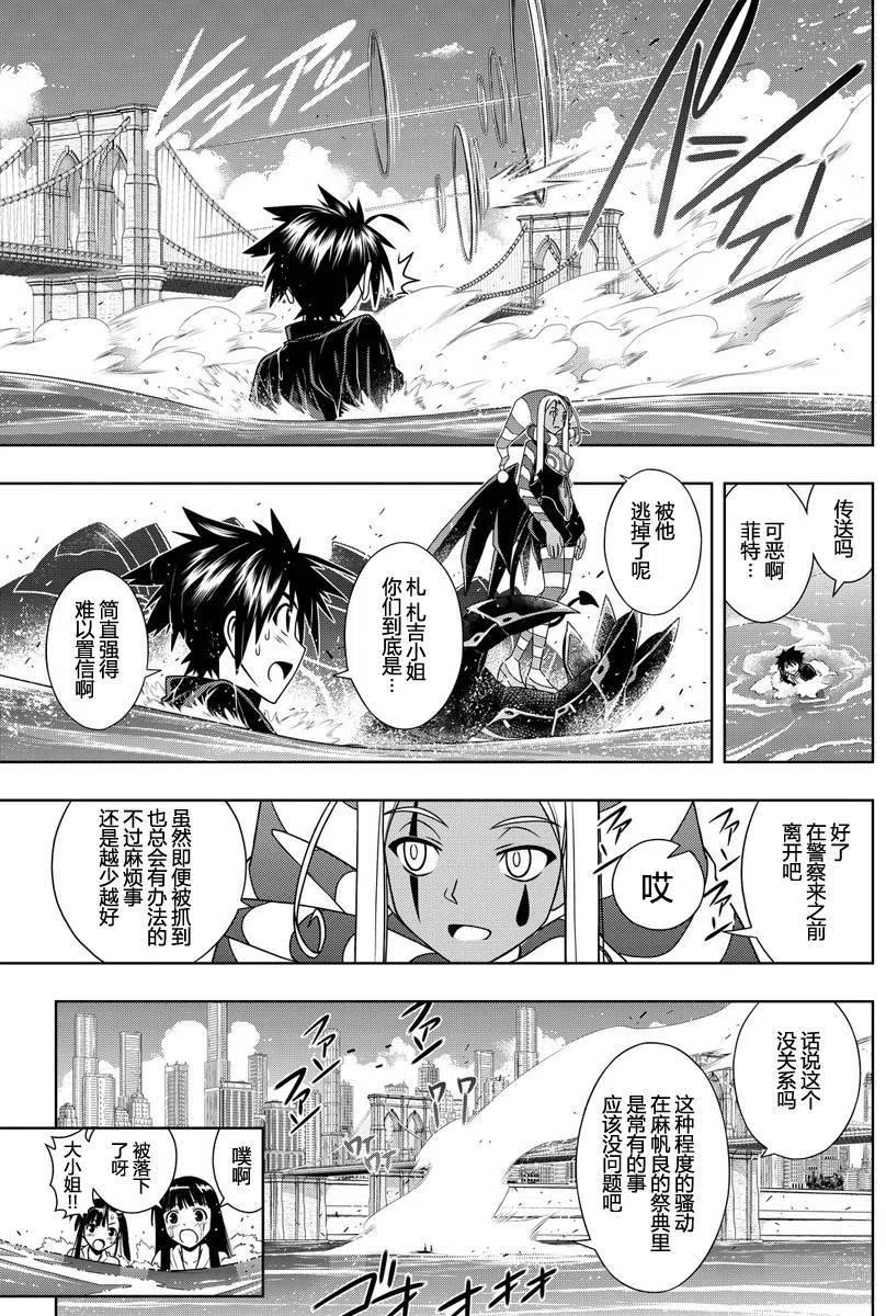 《UQ HOLDER！》第114回 第12页