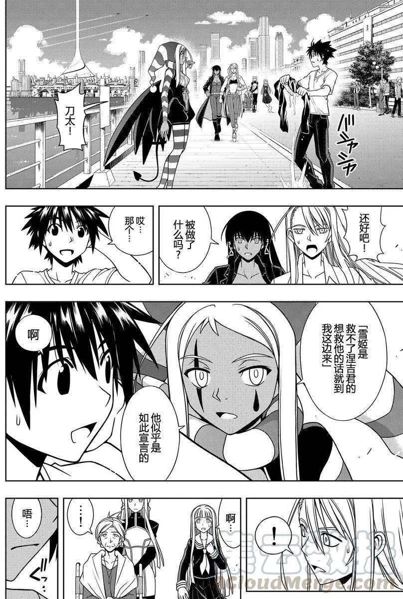 《UQ HOLDER！》第114回 第13页