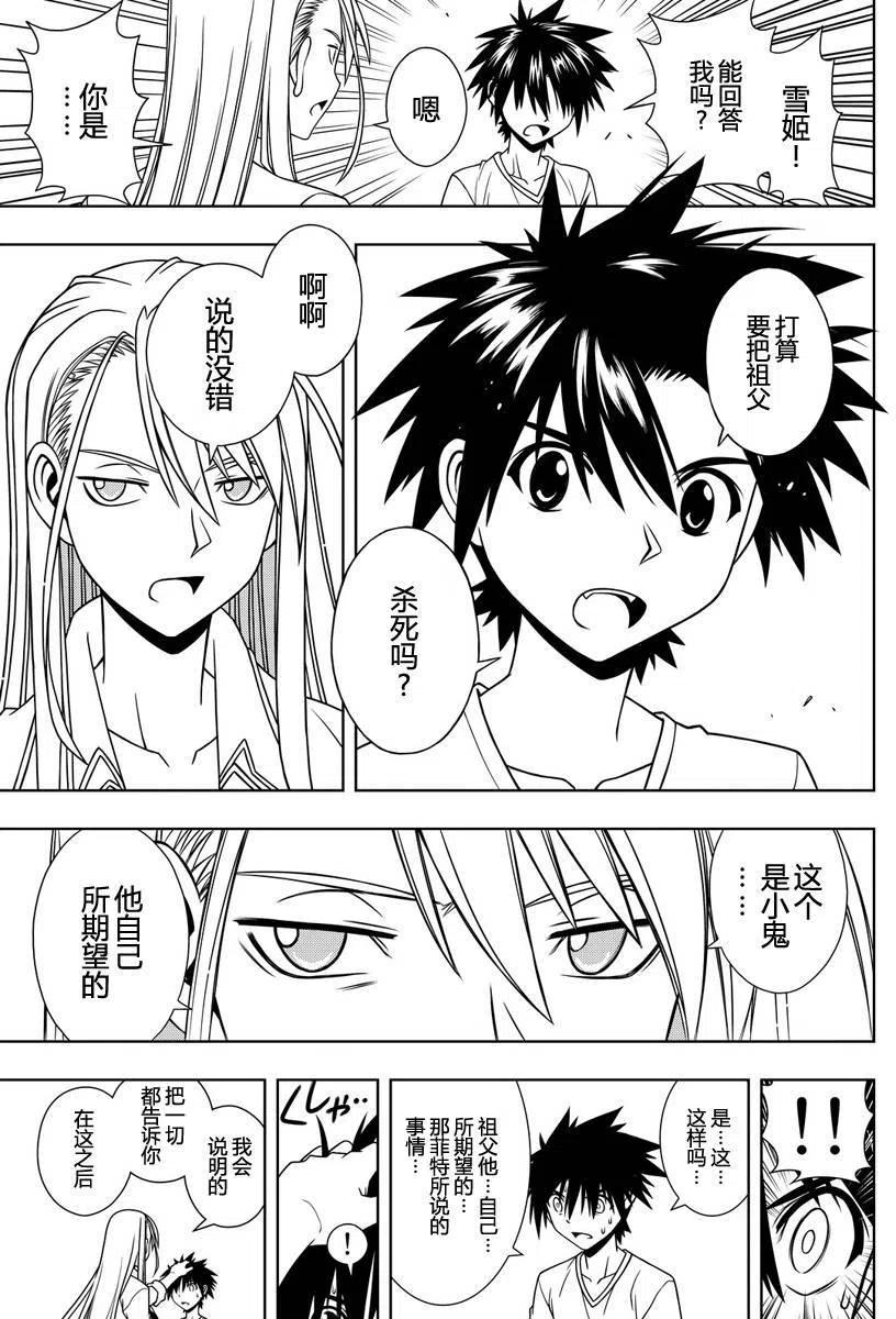《UQ HOLDER！》第114回 第14页