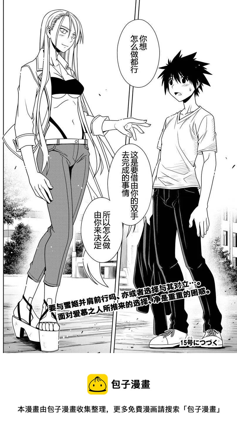 《UQ HOLDER！》第114回 第15页