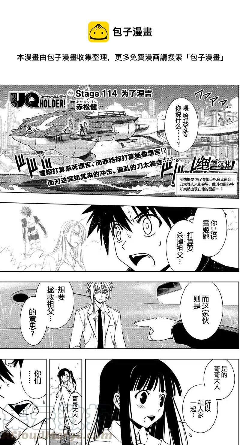 《UQ HOLDER！》第114回 第1页