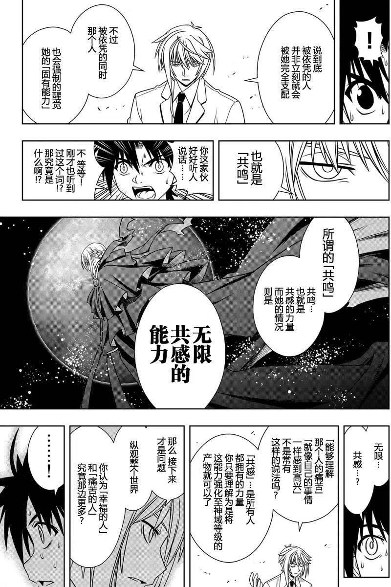 《UQ HOLDER！》第114回 第3页