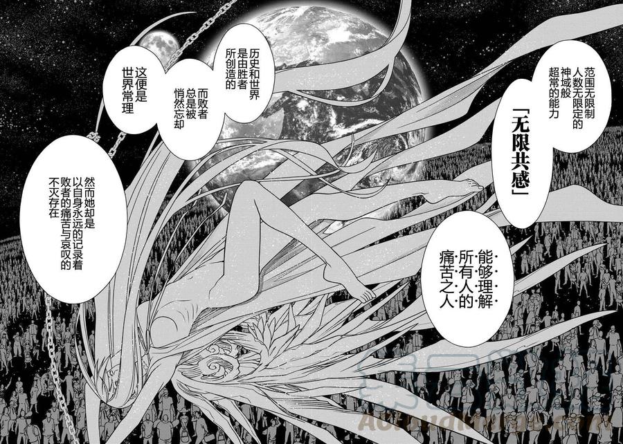 《UQ HOLDER！》第114回 第4页